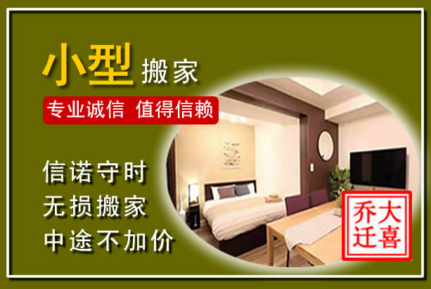 分宜小型搬家