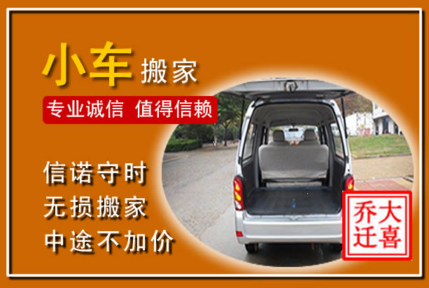 分宜个人搬家