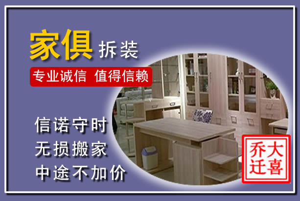 分宜家俱拆装搬运